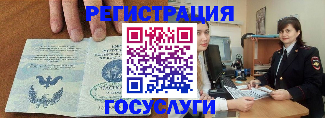 прописка иностранных граждан в Куртамыше