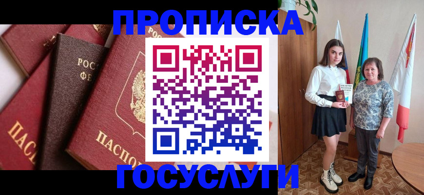 прописка ребенка в Куртамыше