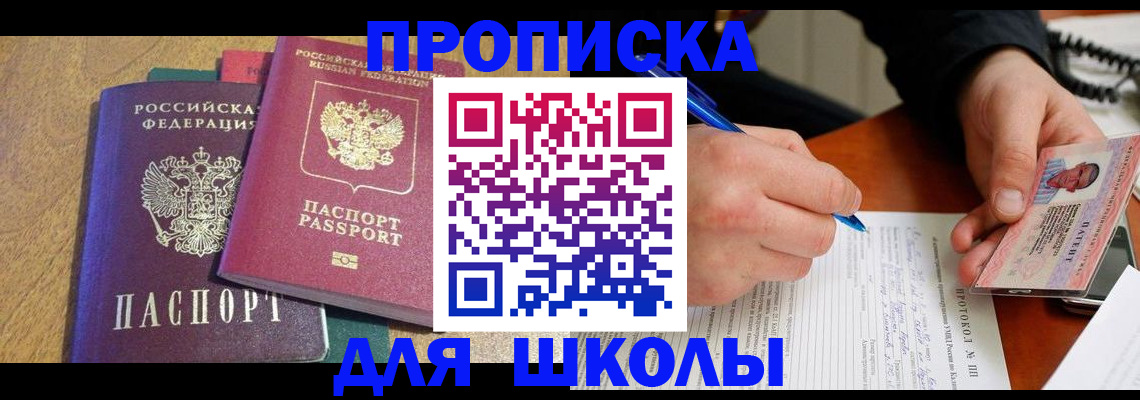 регистрация для школы в Куртамыше