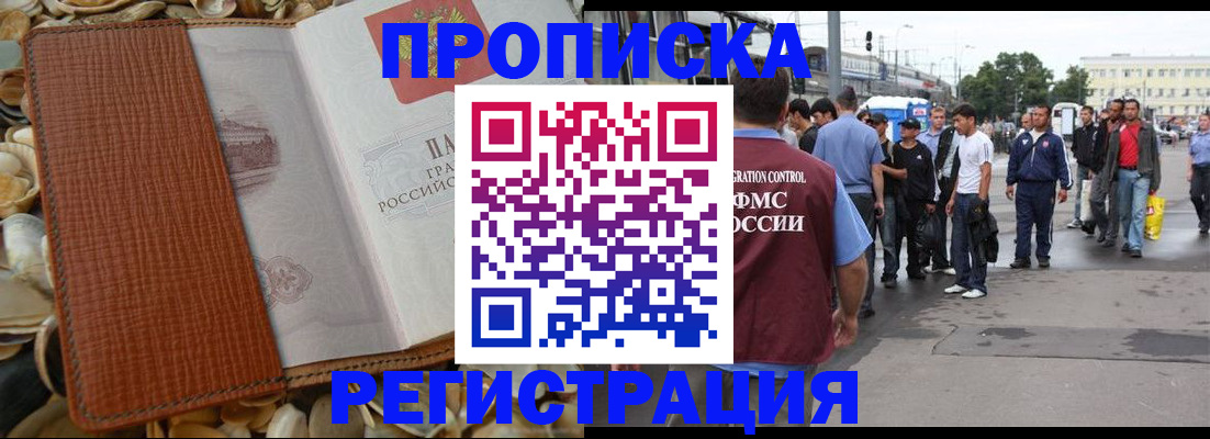 временная регистрация поиск в Куртамыше